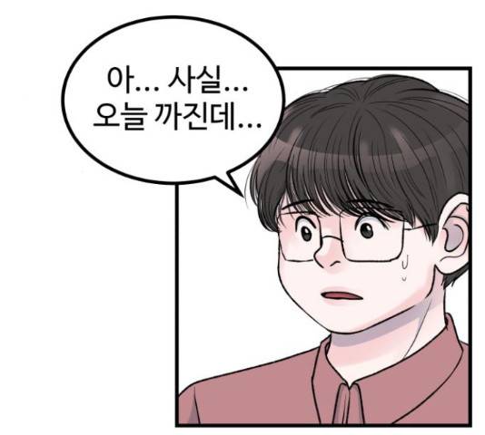 남편 먹는 여자 11화 104