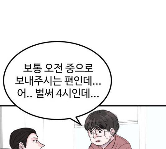 남편 먹는 여자 11화 105