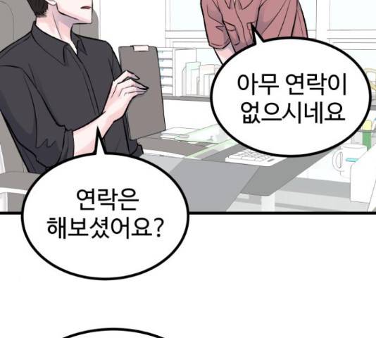 남편 먹는 여자 11화 106