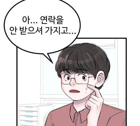 남편 먹는 여자 11화 107