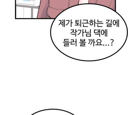 남편 먹는 여자 11화 108