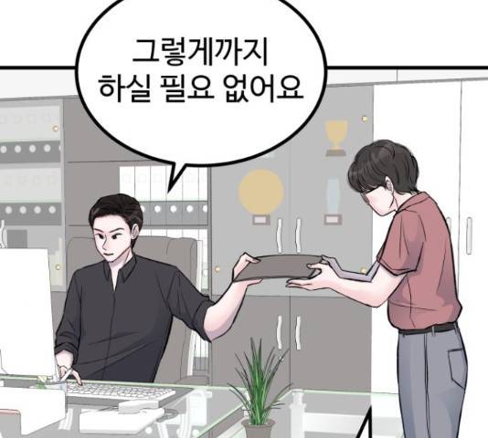 남편 먹는 여자 11화 109