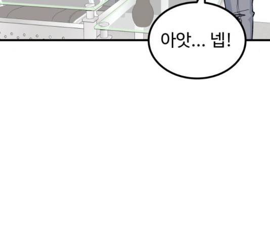 남편 먹는 여자 11화 110