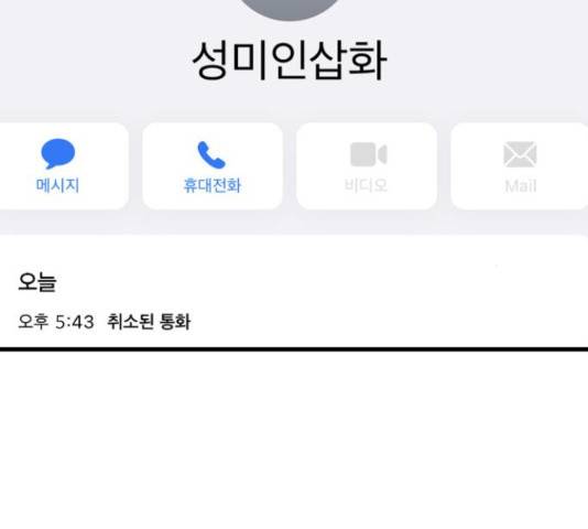 남편 먹는 여자 11화 113