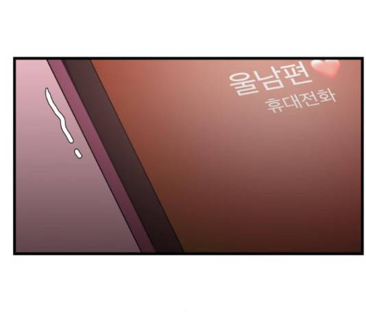 남편 먹는 여자 11화 122