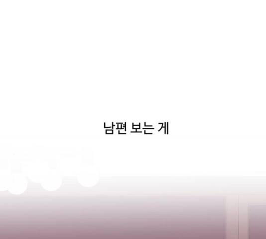 남편 먹는 여자 11화 123