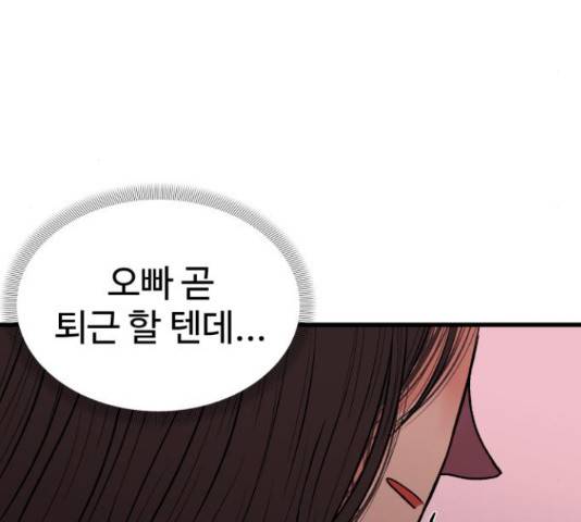 남편 먹는 여자 11화 127