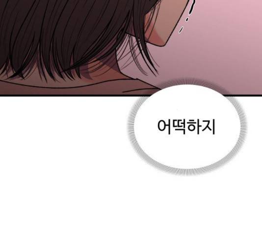 남편 먹는 여자 11화 128