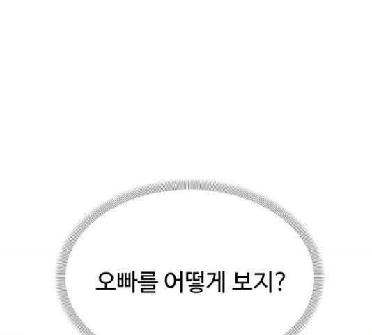 남편 먹는 여자 11화 129
