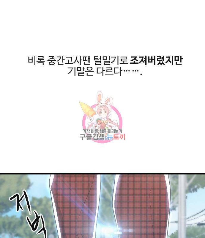최면학교 51화 1