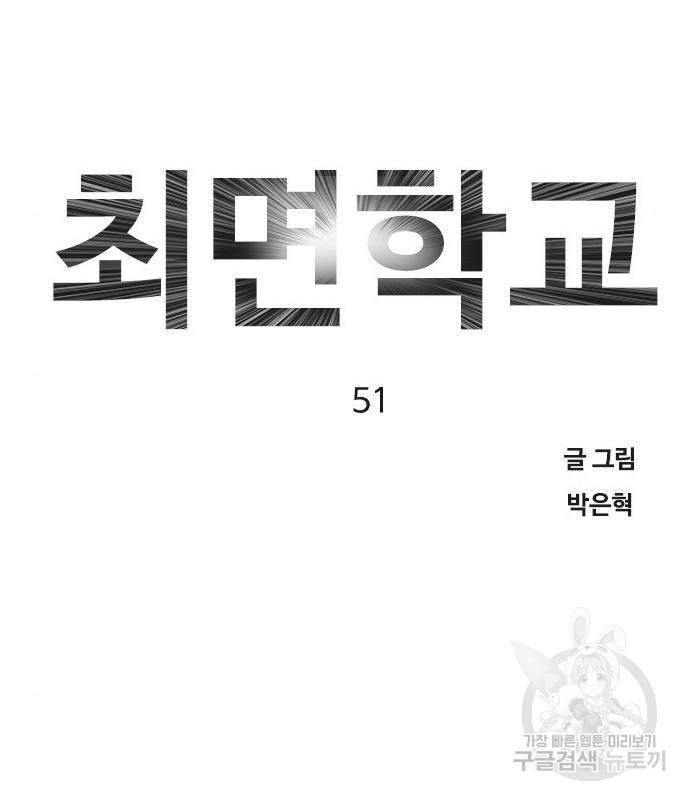 최면학교 51화 33