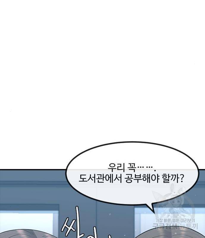 최면학교 51화 42