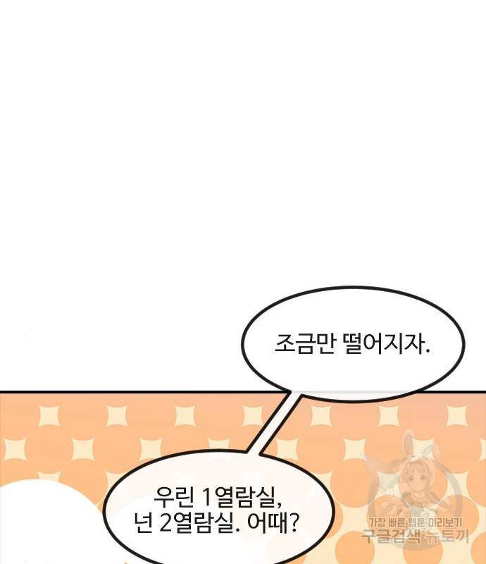 최면학교 51화 96