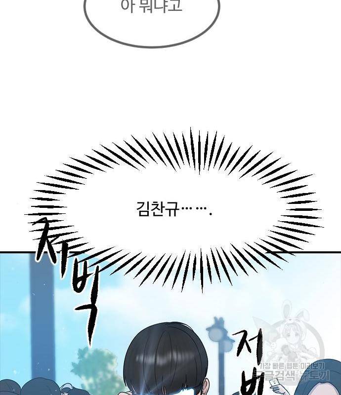 최면학교 51화 165