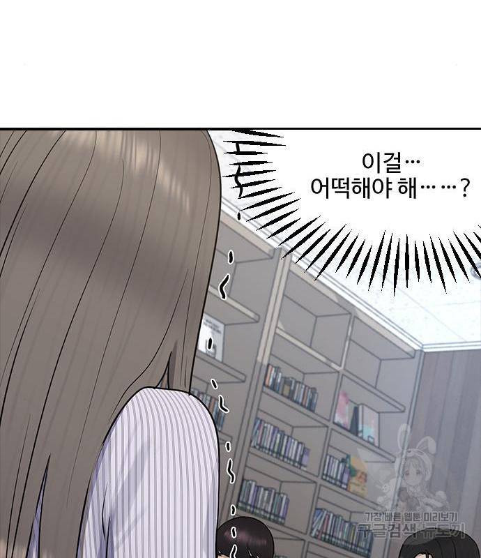 최면학교 51화 172