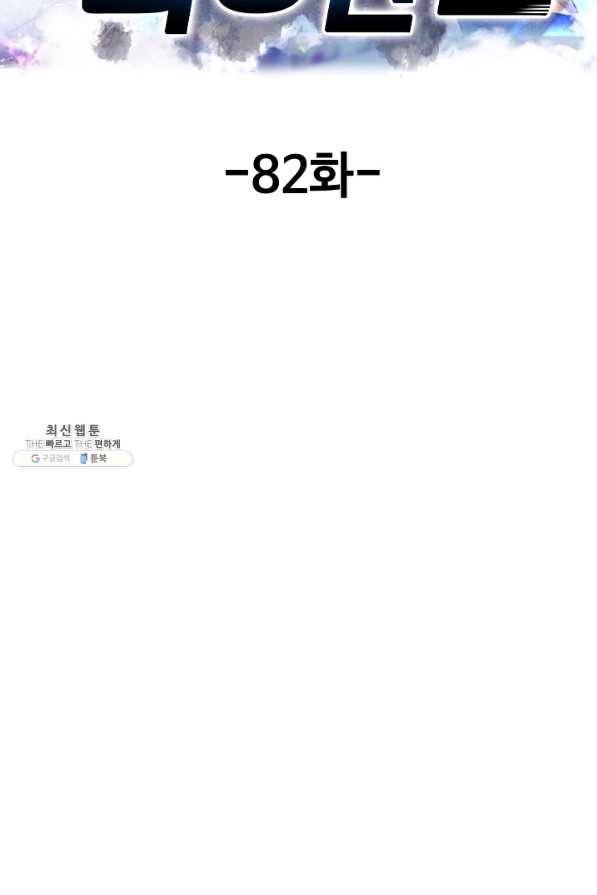 현세로 귀환한 최강 신선 82화 2