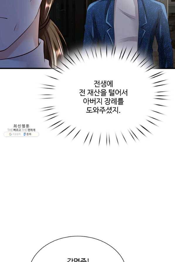 현세로 귀환한 최강 신선 82화 4