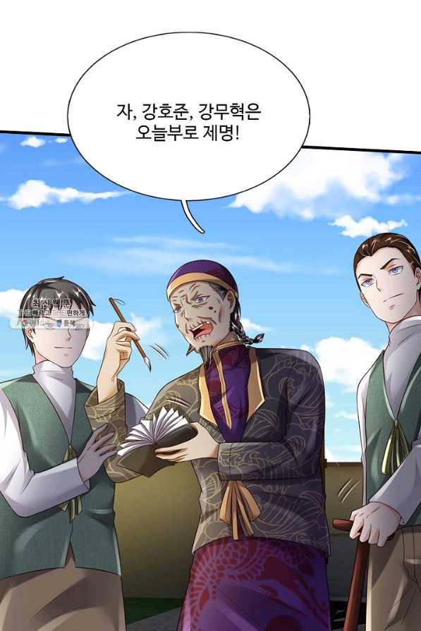 현세로 귀환한 최강 신선 82화 8