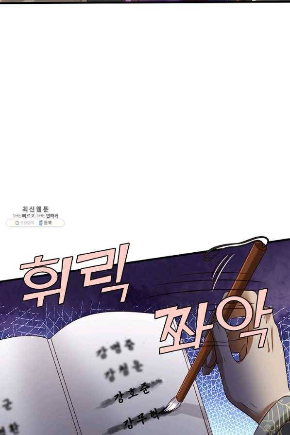 현세로 귀환한 최강 신선 82화 9