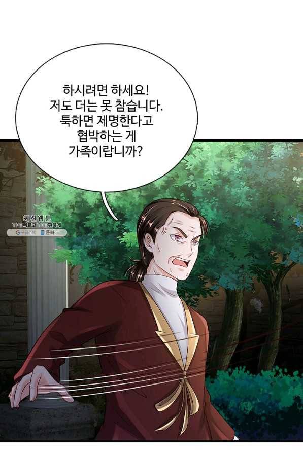 현세로 귀환한 최강 신선 82화 12