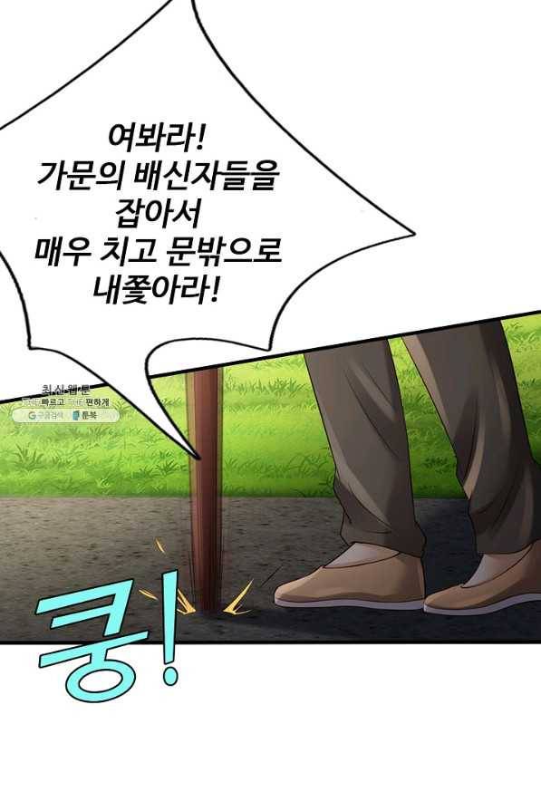 현세로 귀환한 최강 신선 82화 16