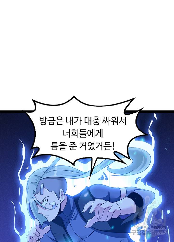 천하무적 임훈 197화 2