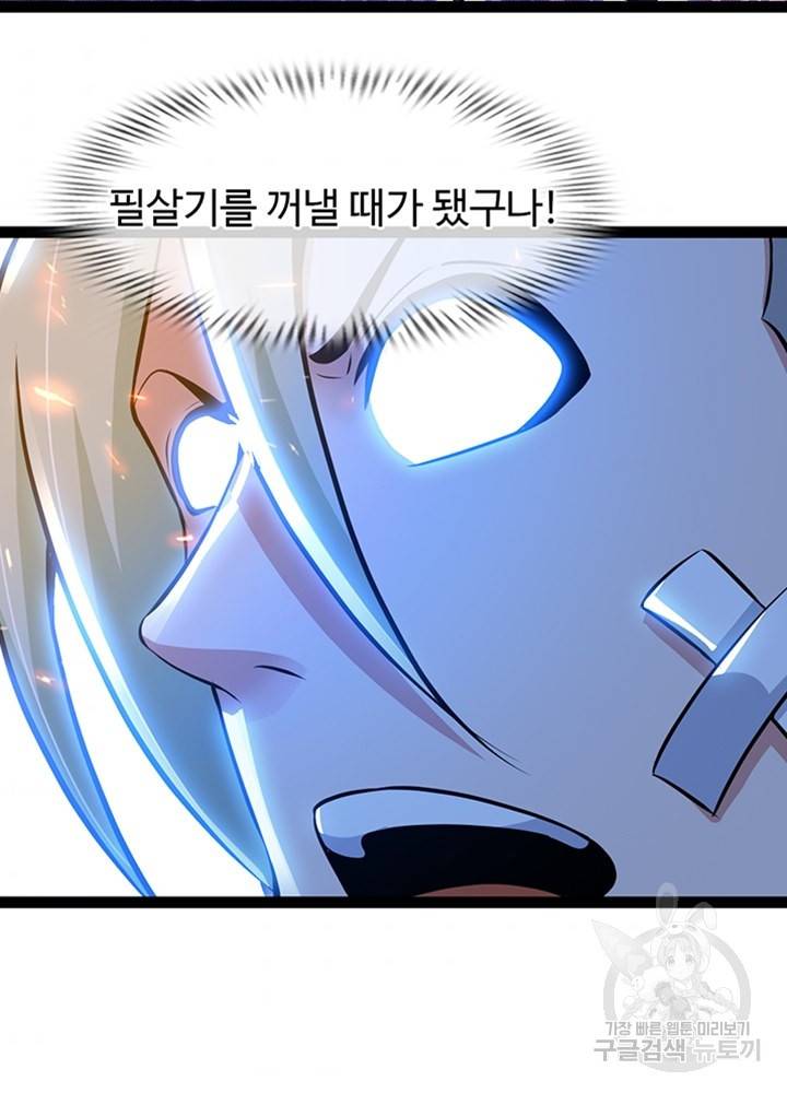 천하무적 임훈 197화 5