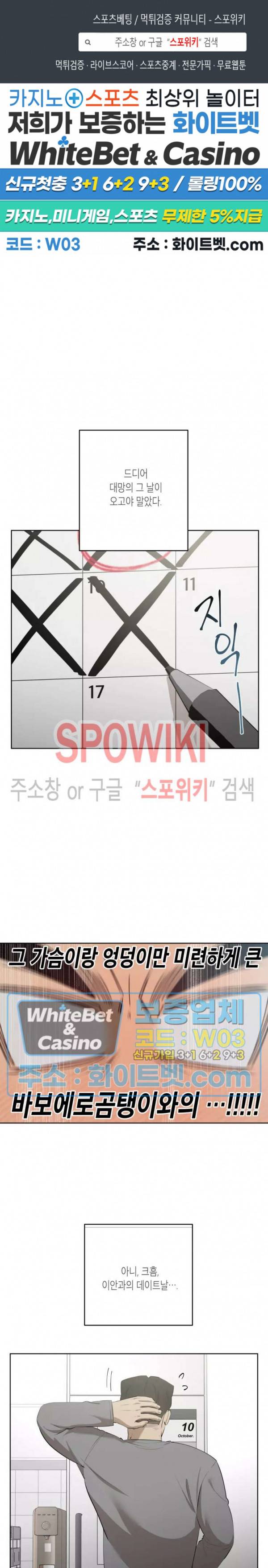 어떻게든지 에로해지고 마는 회사원 I씨 32화 1
