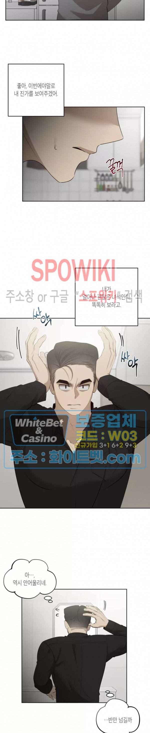 어떻게든지 에로해지고 마는 회사원 I씨 32화 2