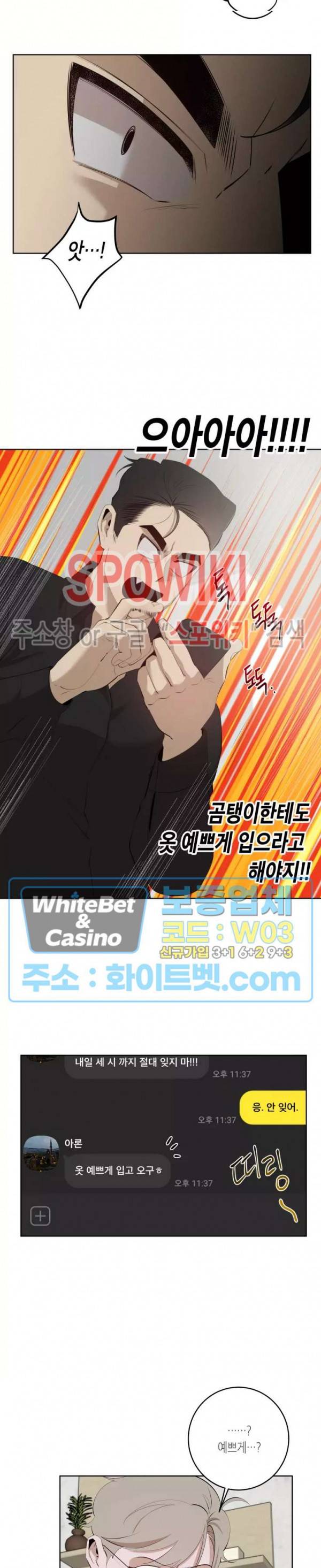 어떻게든지 에로해지고 마는 회사원 I씨 32화 3