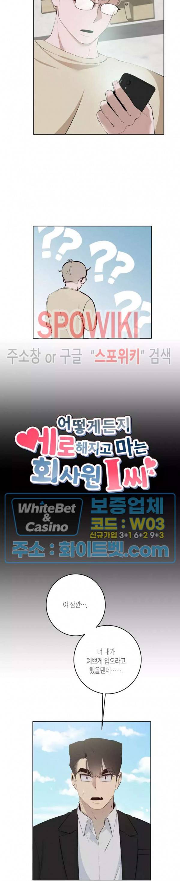 어떻게든지 에로해지고 마는 회사원 I씨 32화 4