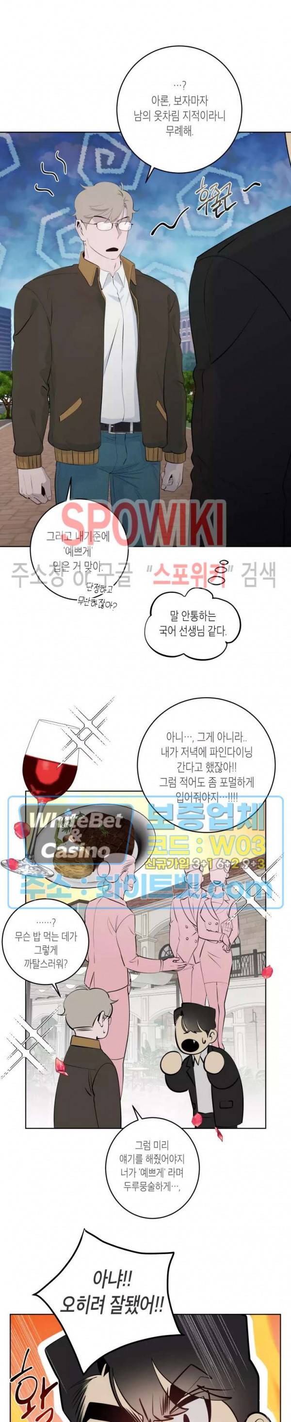 어떻게든지 에로해지고 마는 회사원 I씨 32화 5