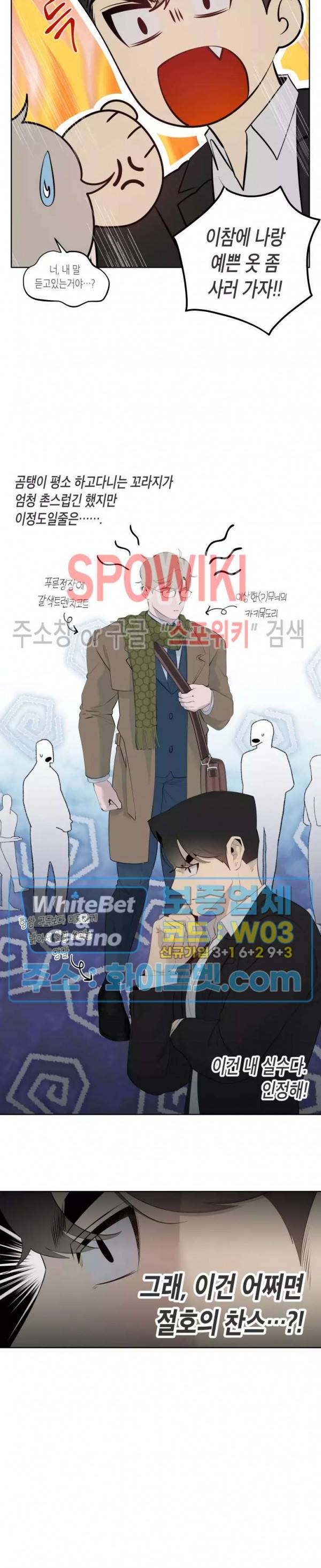어떻게든지 에로해지고 마는 회사원 I씨 32화 6