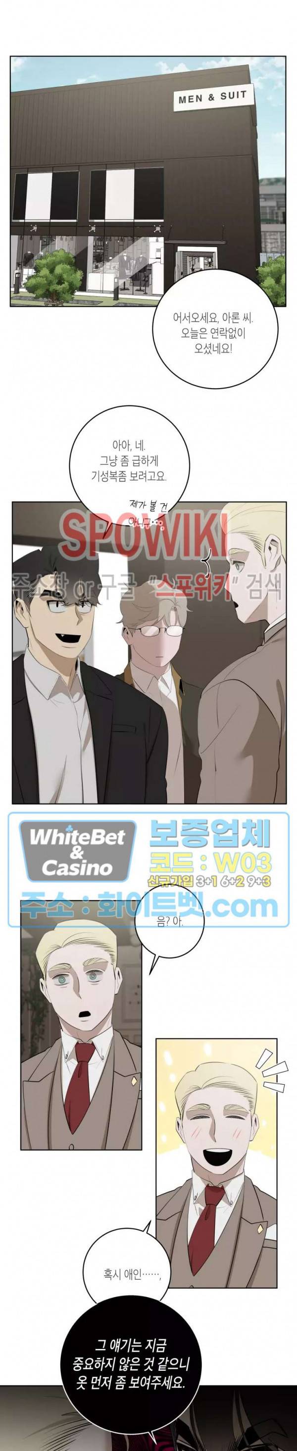 어떻게든지 에로해지고 마는 회사원 I씨 32화 7