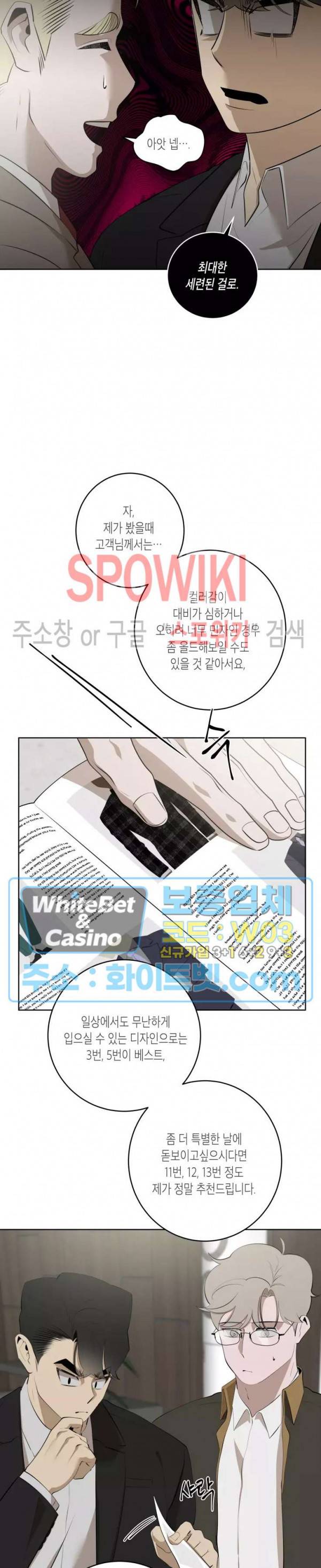어떻게든지 에로해지고 마는 회사원 I씨 32화 8