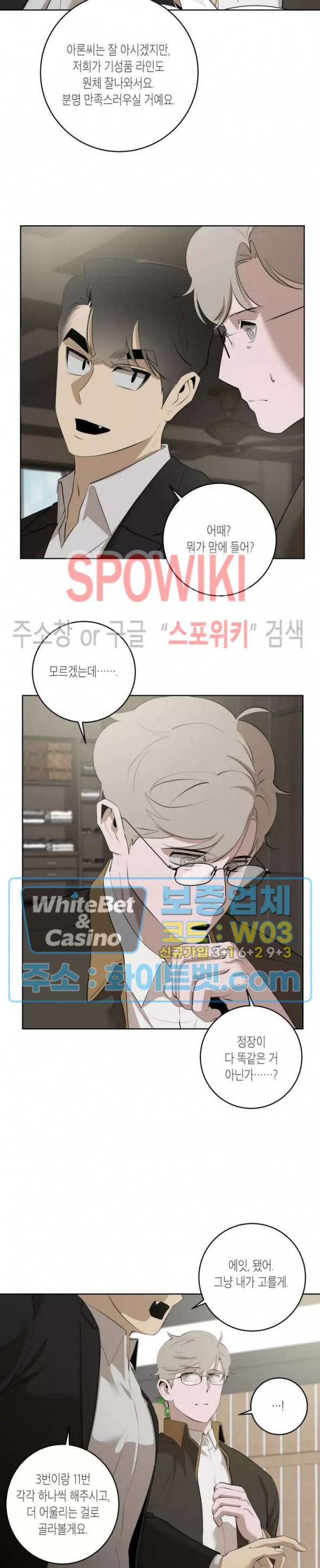 어떻게든지 에로해지고 마는 회사원 I씨 32화 9