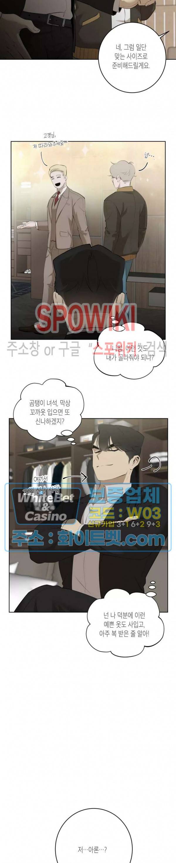 어떻게든지 에로해지고 마는 회사원 I씨 32화 10