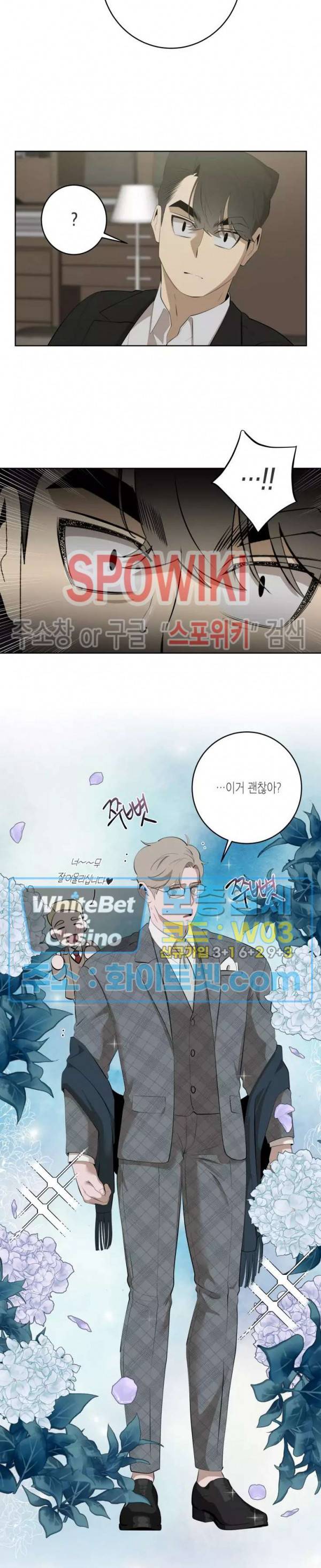 어떻게든지 에로해지고 마는 회사원 I씨 32화 11