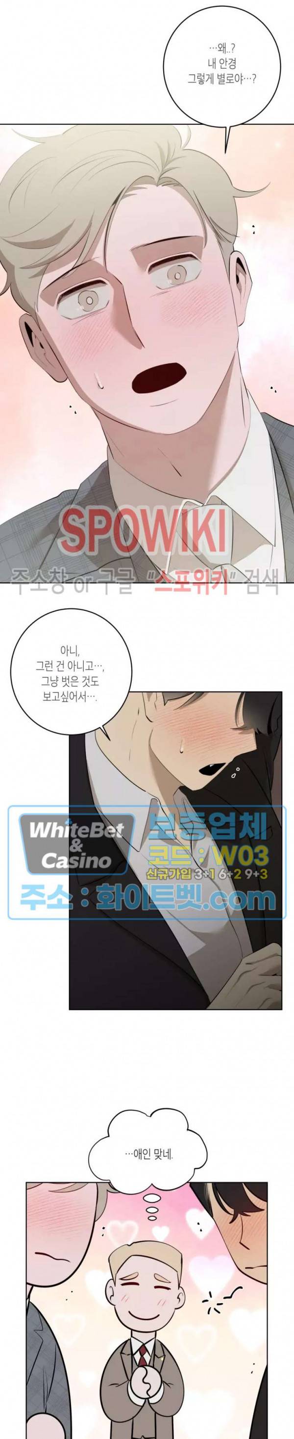 어떻게든지 에로해지고 마는 회사원 I씨 32화 13