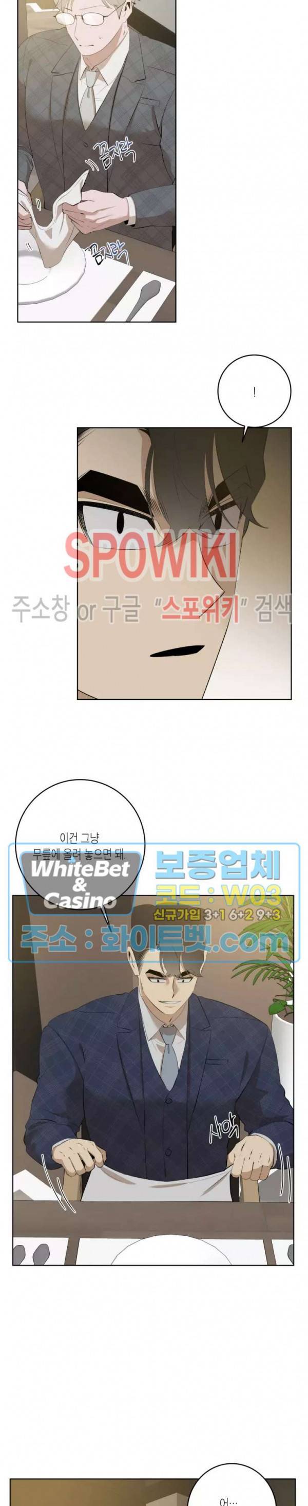 어떻게든지 에로해지고 마는 회사원 I씨 32화 17