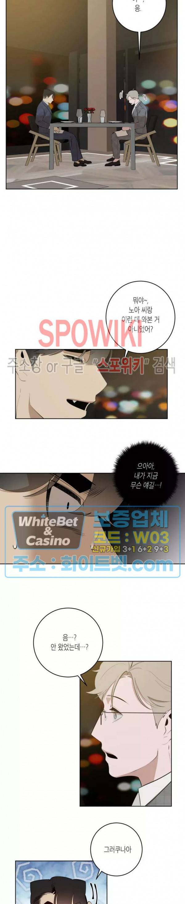 어떻게든지 에로해지고 마는 회사원 I씨 32화 18