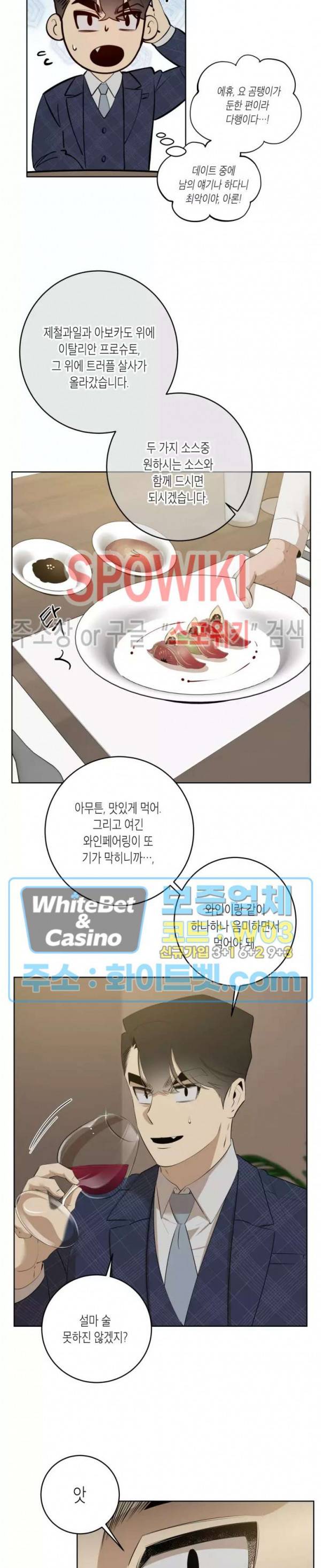어떻게든지 에로해지고 마는 회사원 I씨 32화 19