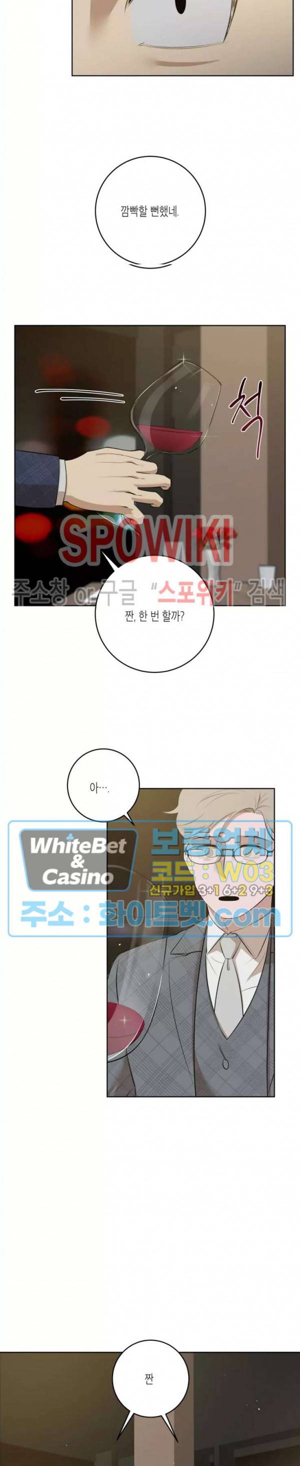 어떻게든지 에로해지고 마는 회사원 I씨 32화 20