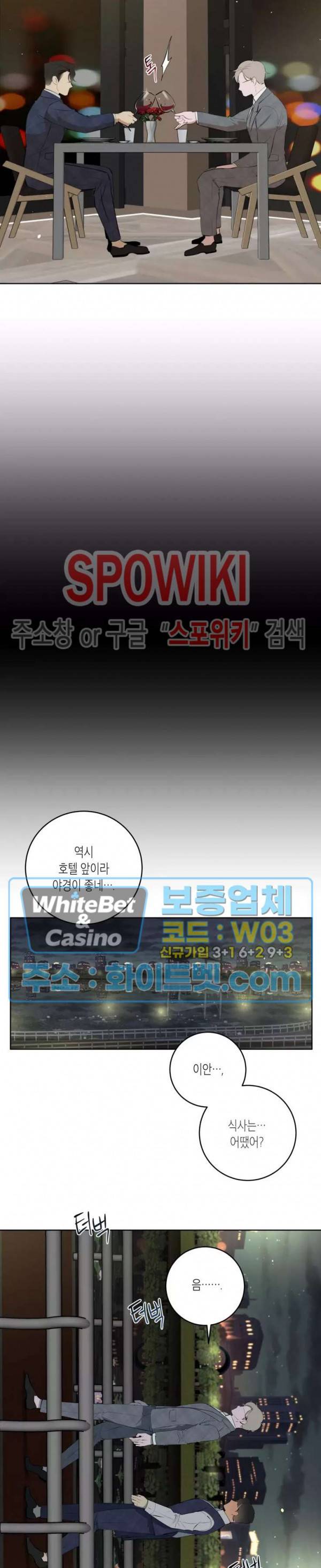 어떻게든지 에로해지고 마는 회사원 I씨 32화 21
