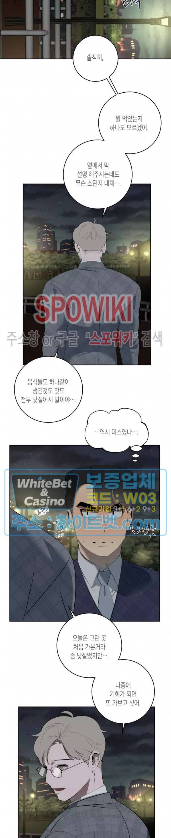 어떻게든지 에로해지고 마는 회사원 I씨 32화 22