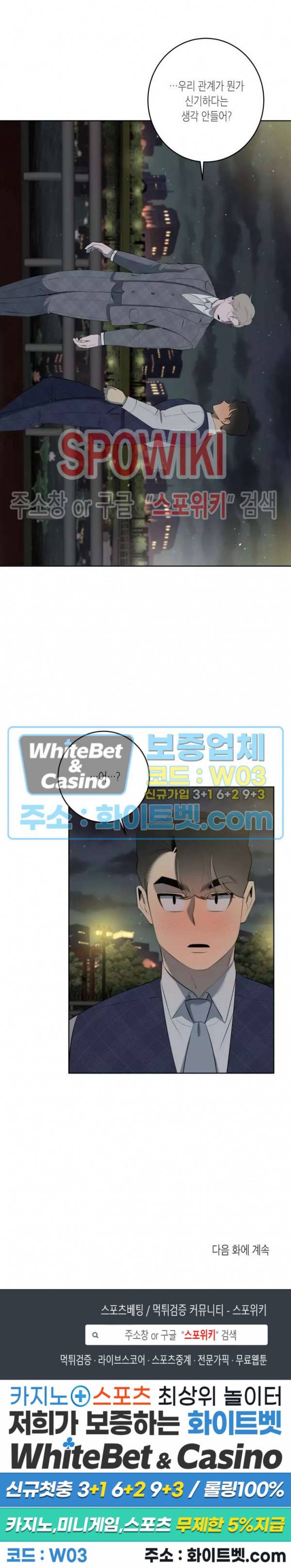 어떻게든지 에로해지고 마는 회사원 I씨 32화 24