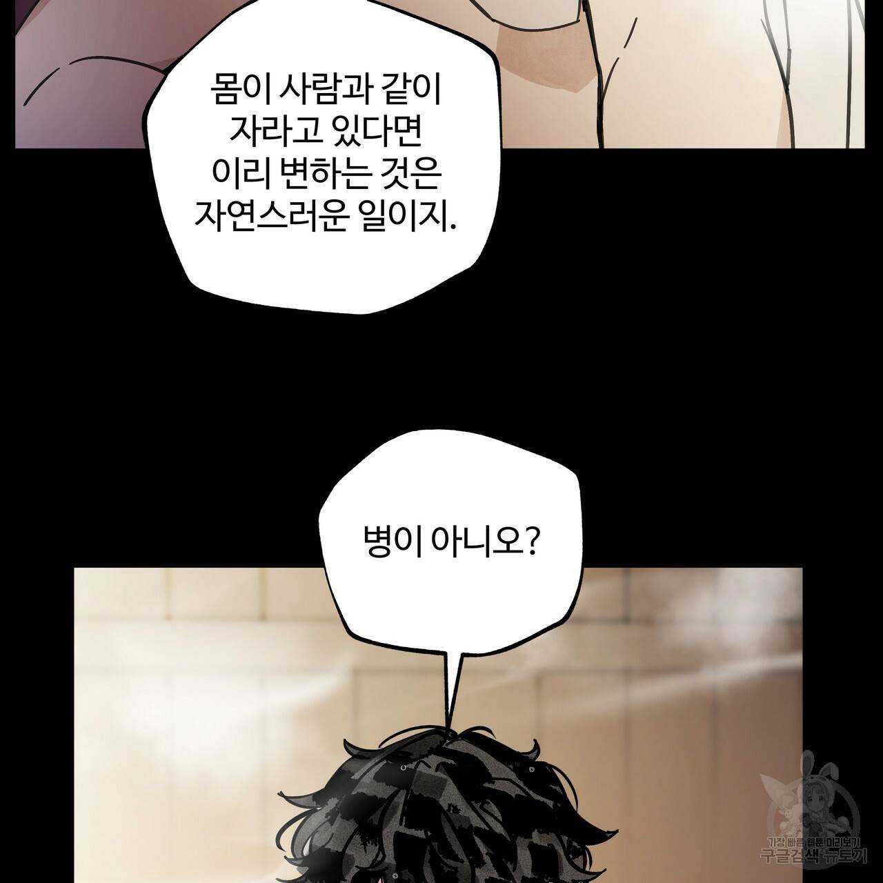 팔재 50화 23