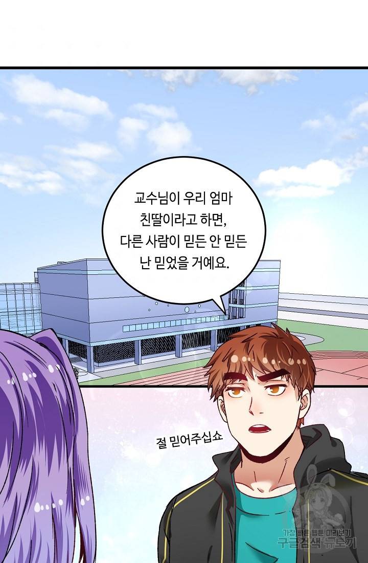 나혼자 어그로성 레벨업 50화 2