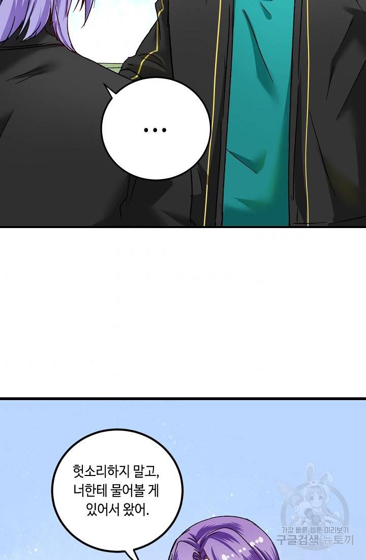 나혼자 어그로성 레벨업 50화 3