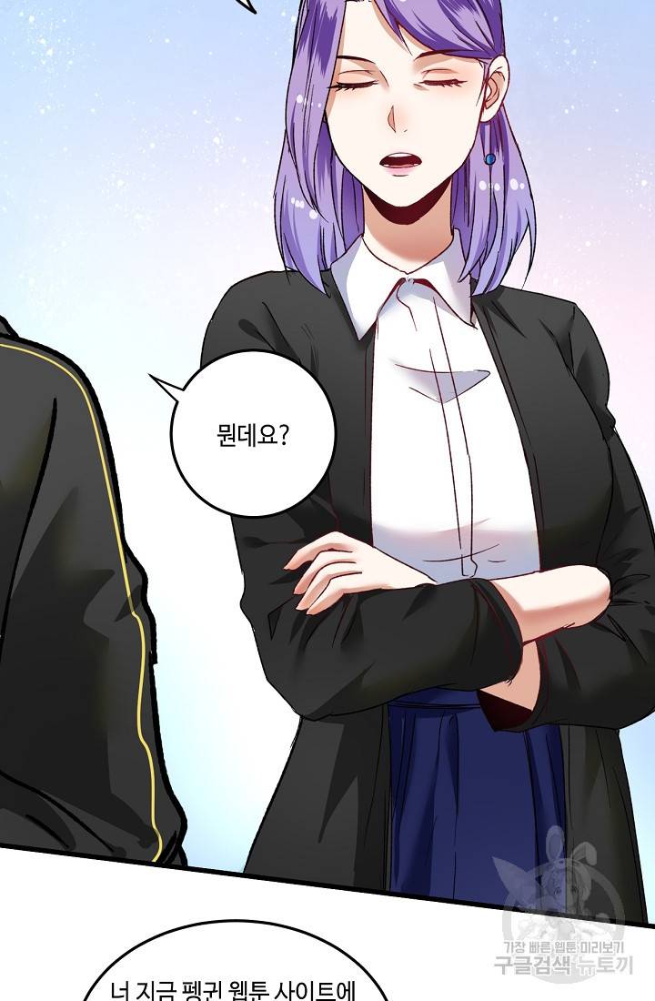 나혼자 어그로성 레벨업 50화 4